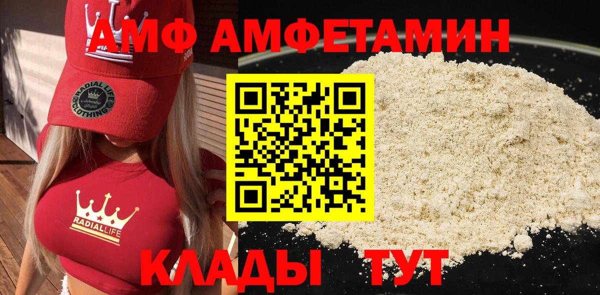 Amphetamine 97% Севастополь