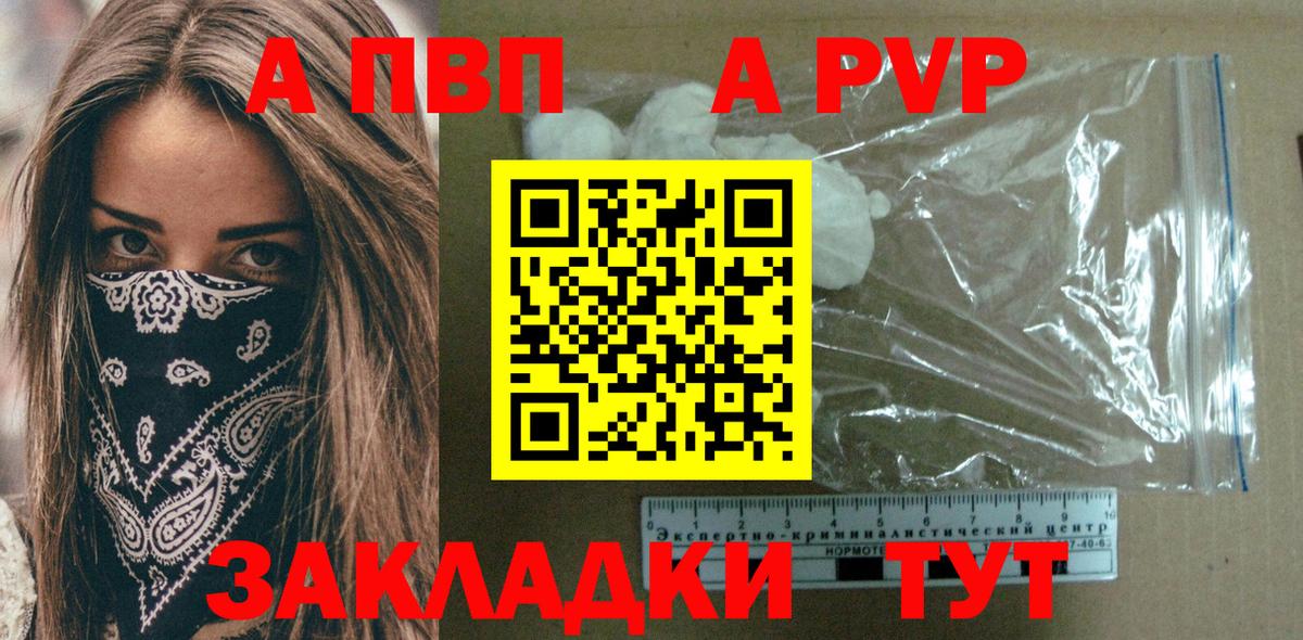 Alpha PVP Соль Севастополь