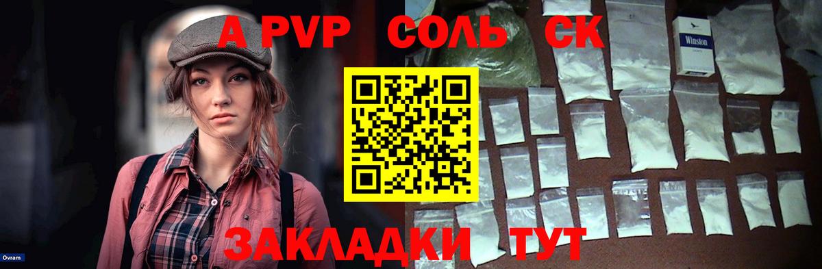 A-PVP Crystall Севастополь