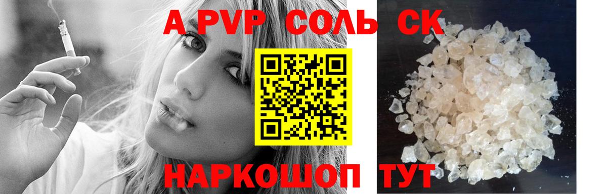 Alfa_PVP крисы CK  Альфа ПВП крисы CK  Альфа ПВП мука  Севастополь  А ПВП  Вход с VPN 