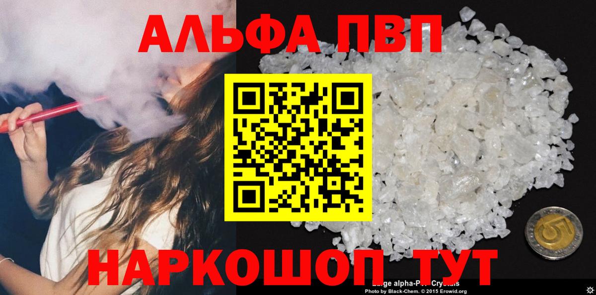 Альфа ПВП VHQ  A PVP крисы CK  A PVP СК  Севастополь 