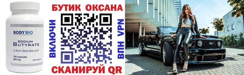 БУТИРАТ 1.4BDO  как найти закладки  Севастополь 