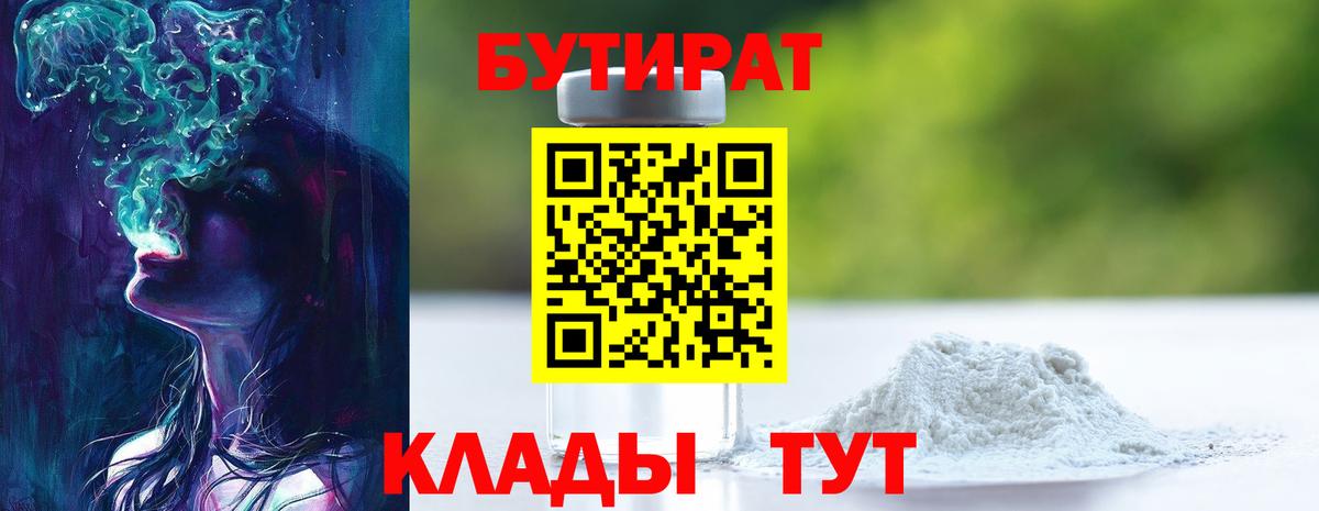Бутират GHB  Вход с VPN  БУТИРАТ  Севастополь 