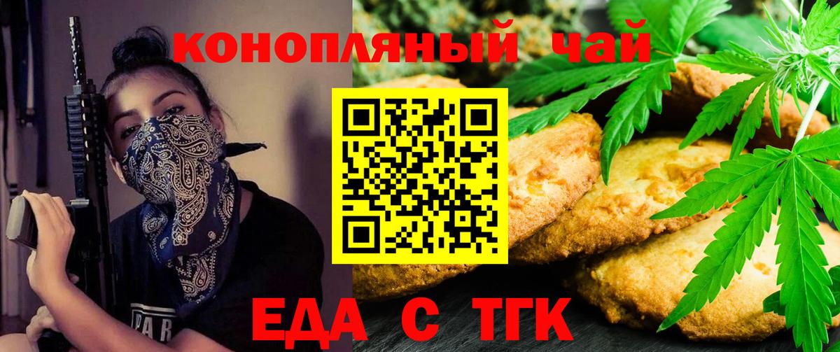 Еда ТГК марихуана  Вход с VPN  Севастополь 