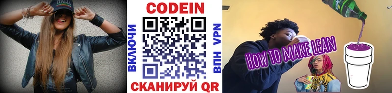 shop телеграм  Севастополь  Codein напиток Lean (лин) 