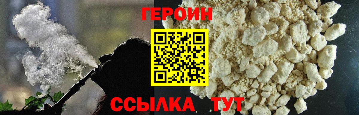 Героин афганец Севастополь