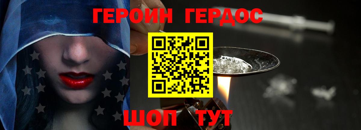 Героин белый Севастополь