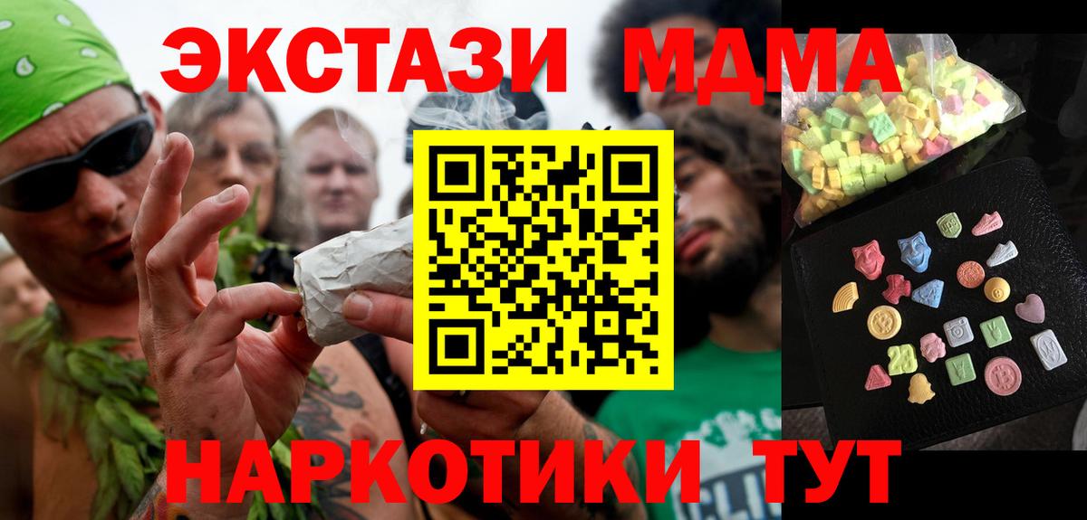 MDMA молли Севастополь