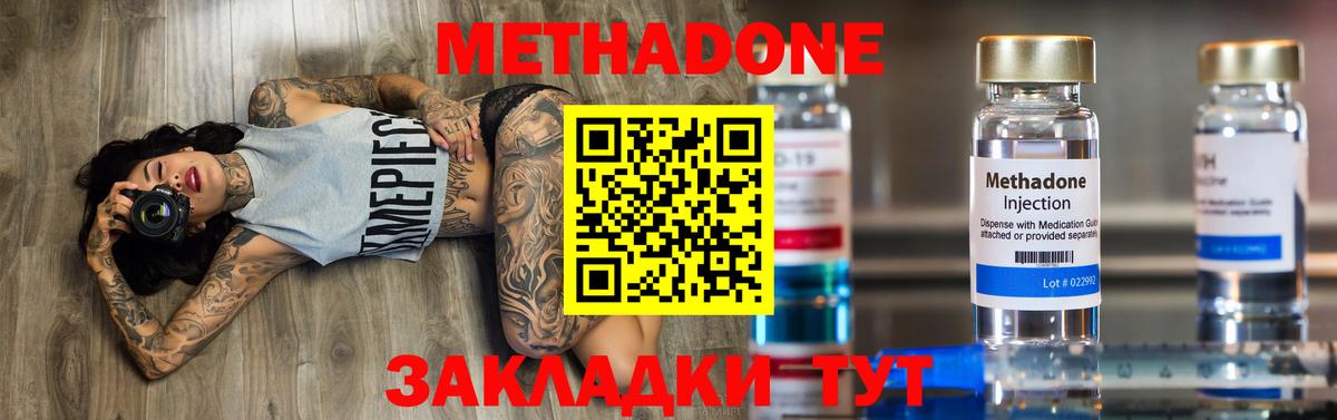 Севастополь  МЕТАДОН methadone  Вход с VPN  Метадон methadone 
