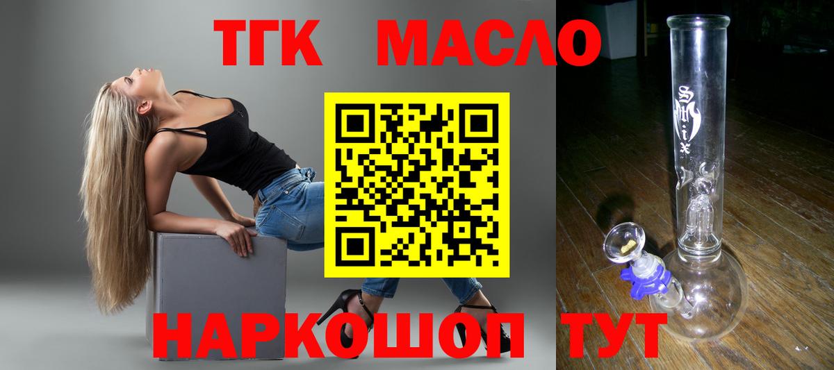 ТГК THC oil  Вход с VPN  ТГК Wax  продажа наркотиков  Севастополь 